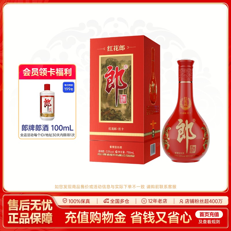 郎酒 红花郎·10 酱香型白酒53度 750mL 单瓶装 摆柜收藏宴席