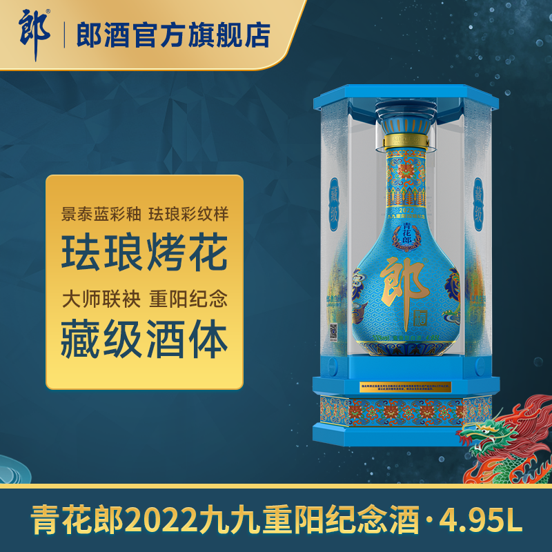 青花郎2022年重阳纪念酒