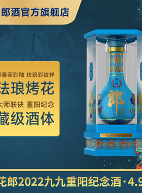 [重阳纪念4.95L]郎酒青花郎2022重阳纪念酒53度酱香型超大瓶4.95L