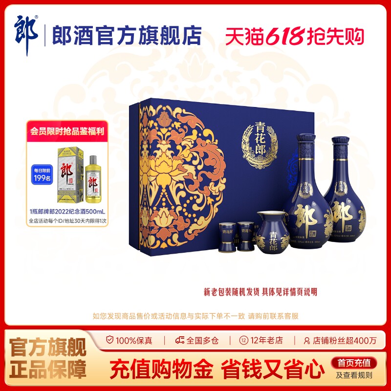 [甄选礼盒]郎酒 青花郎双瓶礼盒53度酱香型白酒500mL*2 佳节送礼