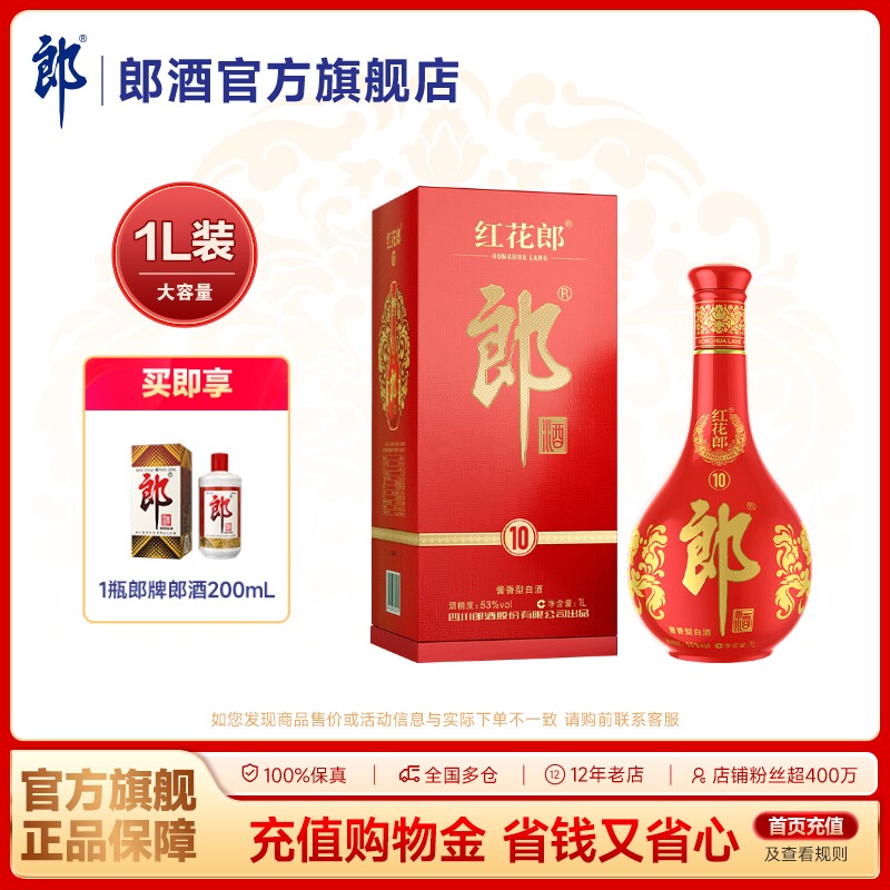 郎酒 红花郎·10 酱香型白酒 53度 1L装 单瓶装  摆柜收藏自饮