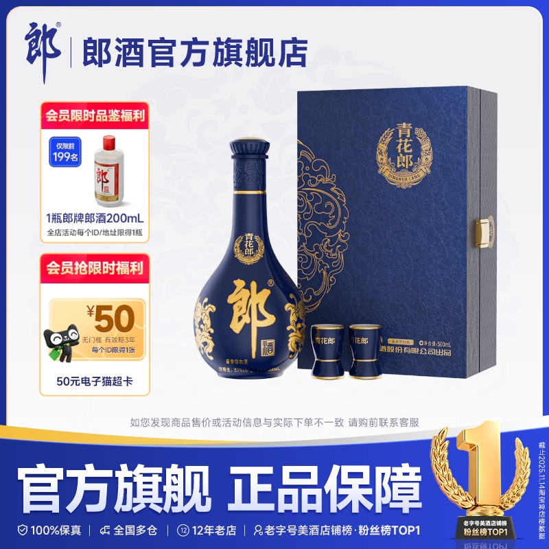 [甄选礼盒] 郎酒 青花郎单瓶礼盒装 53度酱香型白酒500mL 送礼