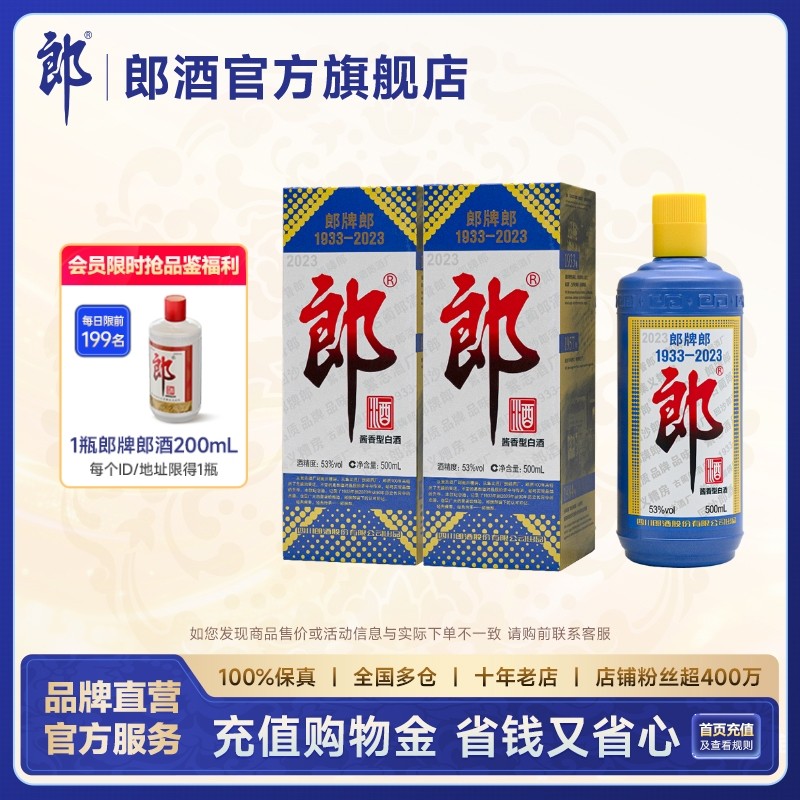 郎酒2023郎牌郎專屬紀念酒
