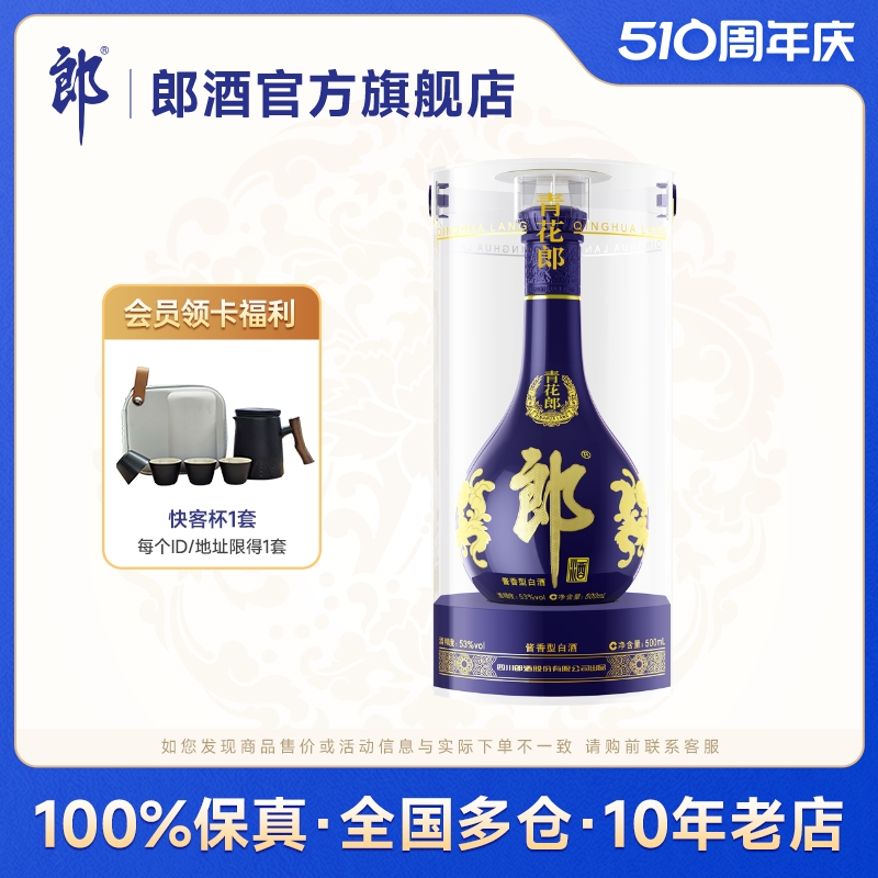 [酒厂自营]郎酒青花郎53度酱香型白酒500mL纯酿酿造商务宴请送礼 酒类 白酒/调香白酒 原图主图