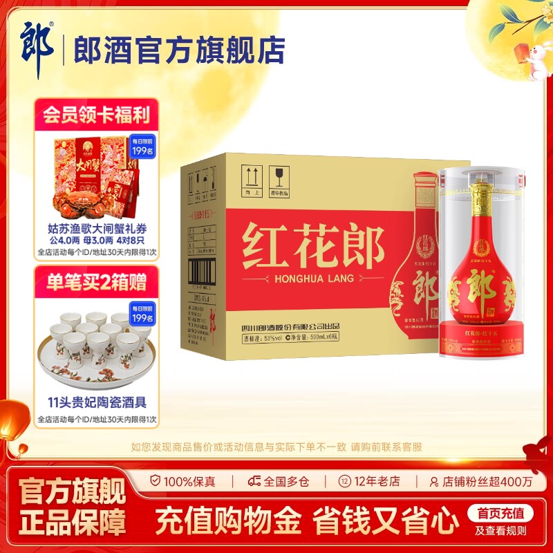 【2023年产】郎酒 红花郎红十五 53度 酱香型白酒 500mL*6 整箱装										