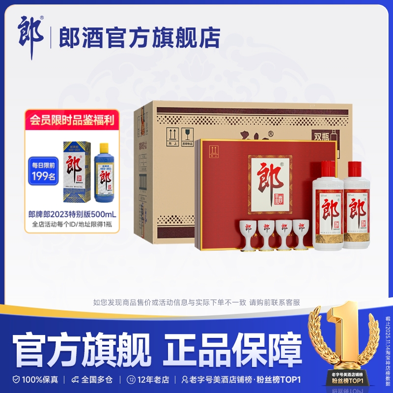 [甄选礼盒] 郎牌郎酒双瓶礼盒 整箱装 53度 酱香型白酒 4盒整箱