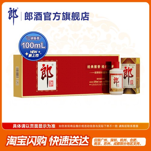 [正品保真]郎酒 郎牌郎酒 普郎 100mL*6瓶 盒装 53度酱香型白酒