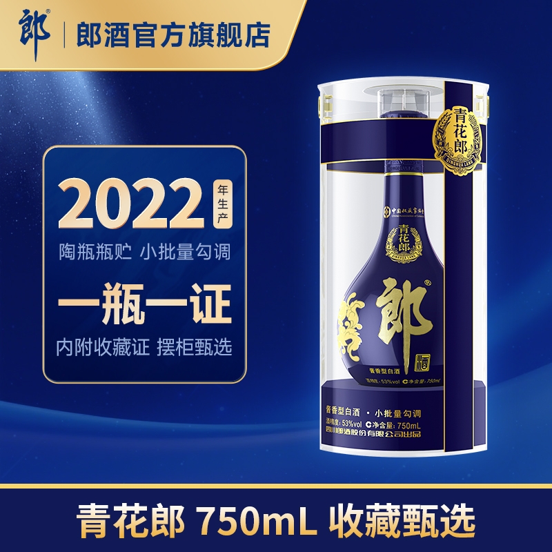 【收藏送礼】郎酒青花郎53度酱香型白酒750mL 收藏摆柜 宴请送礼