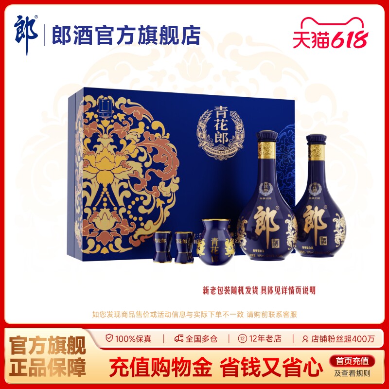 [甄选礼盒]郎酒 青花郎双瓶礼盒53度酱香型白酒500mL*2 佳节送礼