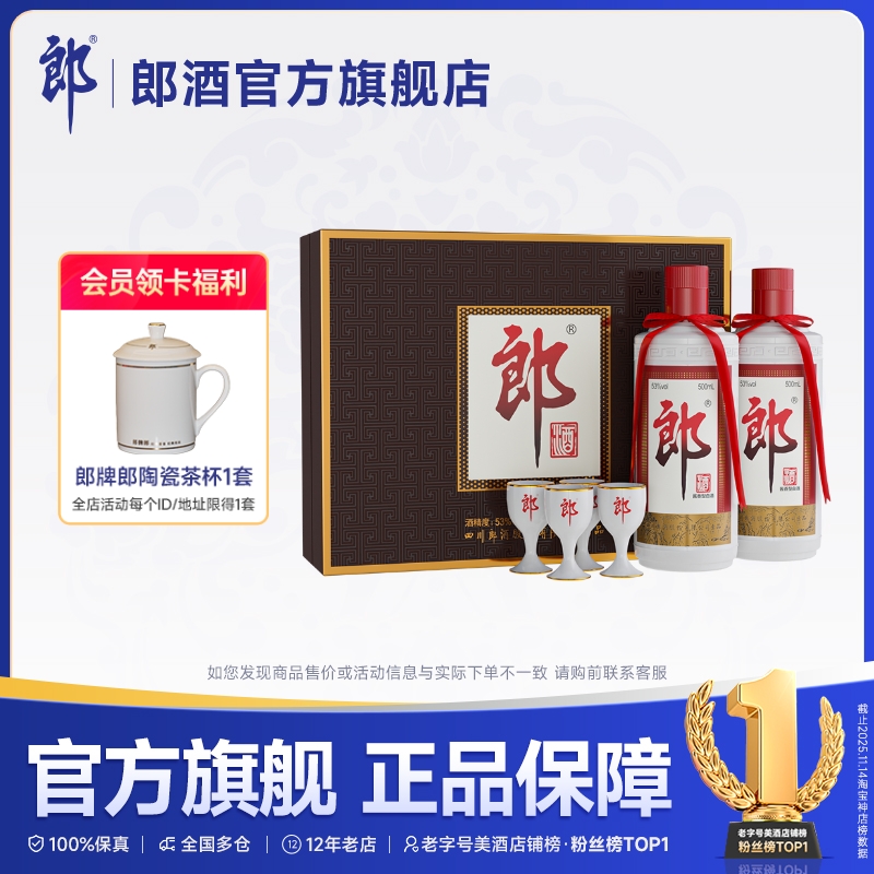 [甄选礼盒]郎酒 郎牌郎酒双瓶礼盒53度酱香型白酒500ml*2瓶装送礼