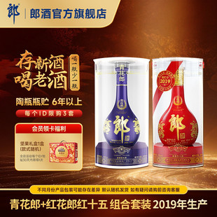 【年份组合】青花郎2019年产+红十五2019年产 53度 酱香型白酒