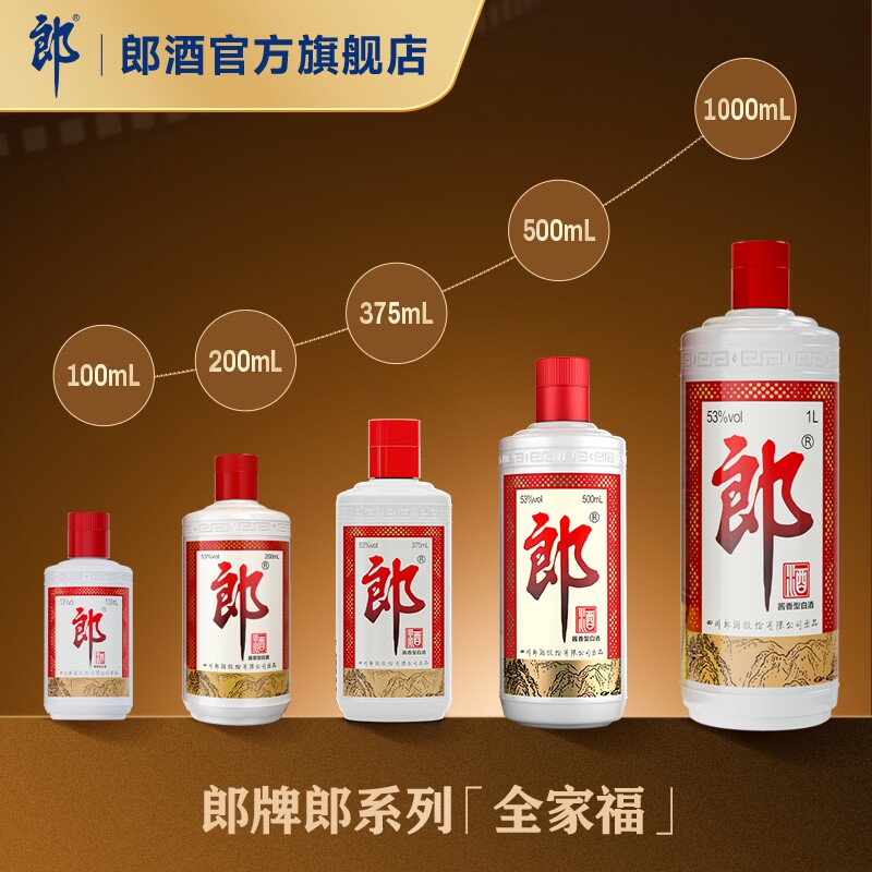 郎酒 郎牌郎酒组合装 100mL+200mL+375mL+500mL+1L 收藏送礼