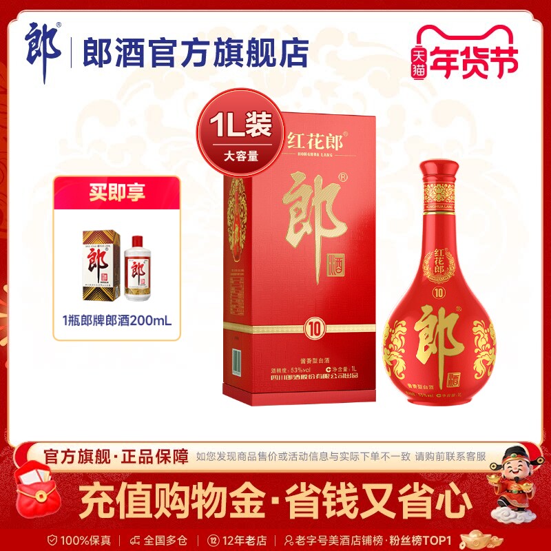 郎酒 红花郎·10 酱香型白酒 53度 1L装 单瓶装  摆柜收藏自饮