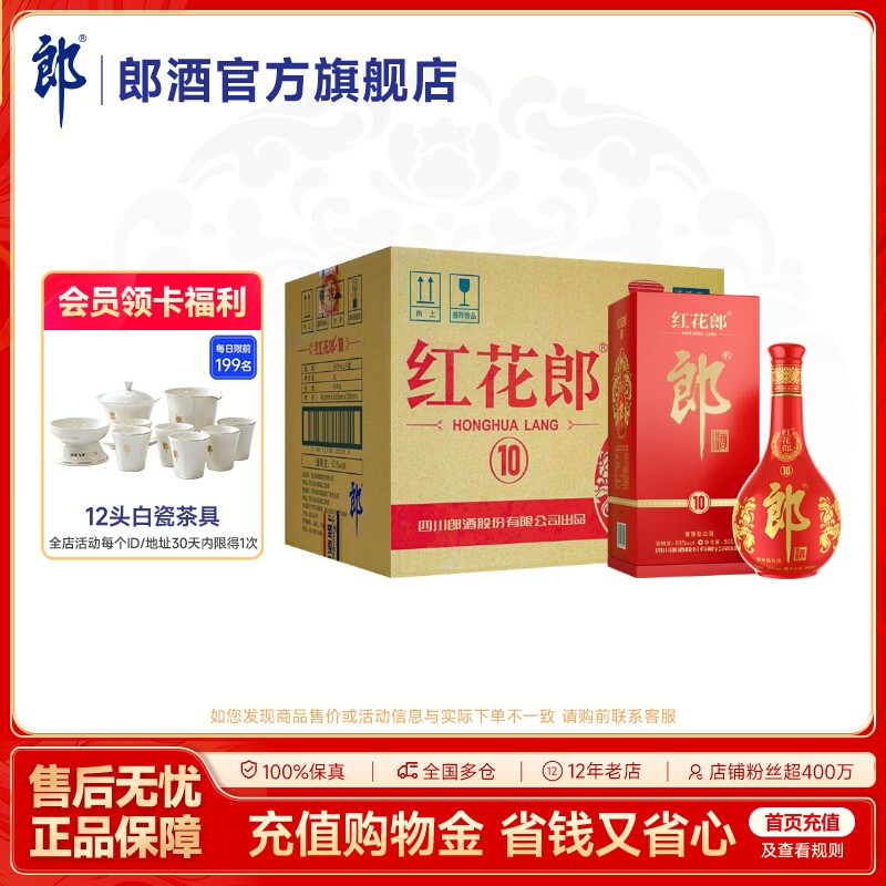郎酒红花郎酒红十10 酱香型白酒 53度 500mL*6瓶 整箱装 宴请送礼
