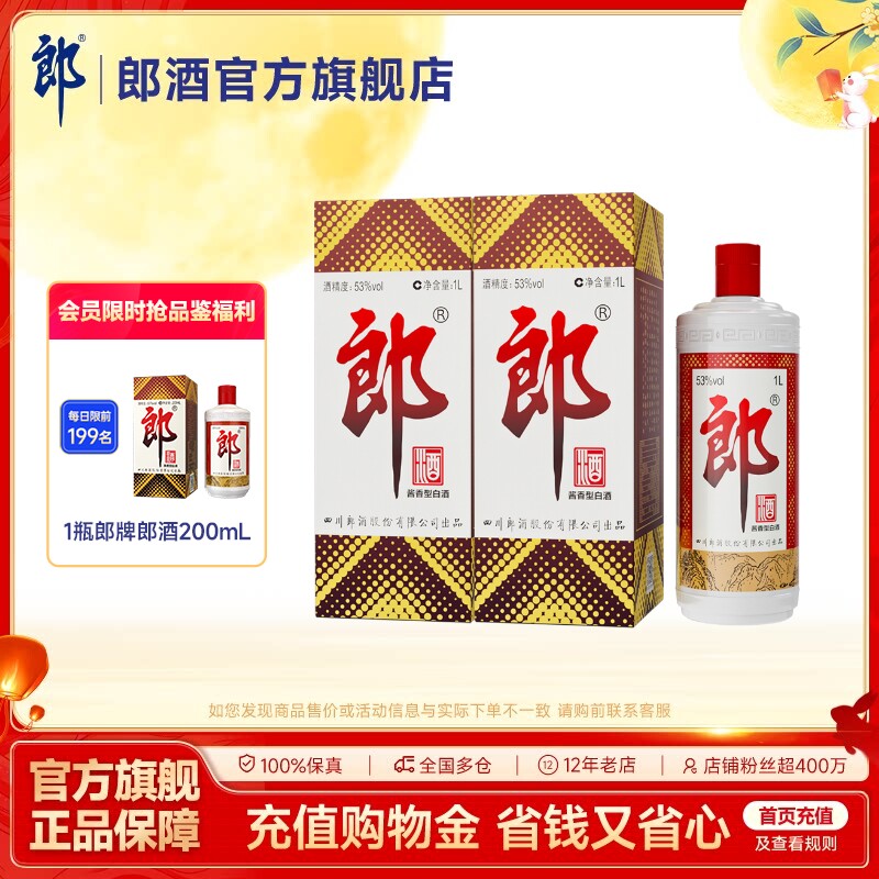 郎酒郎牌郎酒1L双瓶装图片