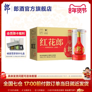 【2023年产】郎酒 红花郎红十五 53度 酱香型白酒 500mL*6 整箱装