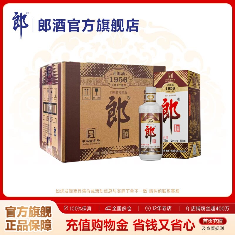 [中华老字号]郎酒 老郎酒1956 整箱装 500mL*6瓶 53度酱香型白酒