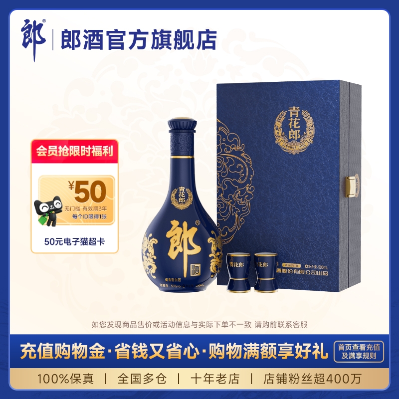 [甄选礼盒]郎酒青花郎单瓶礼盒装 53度酱香型白酒500mL 送礼