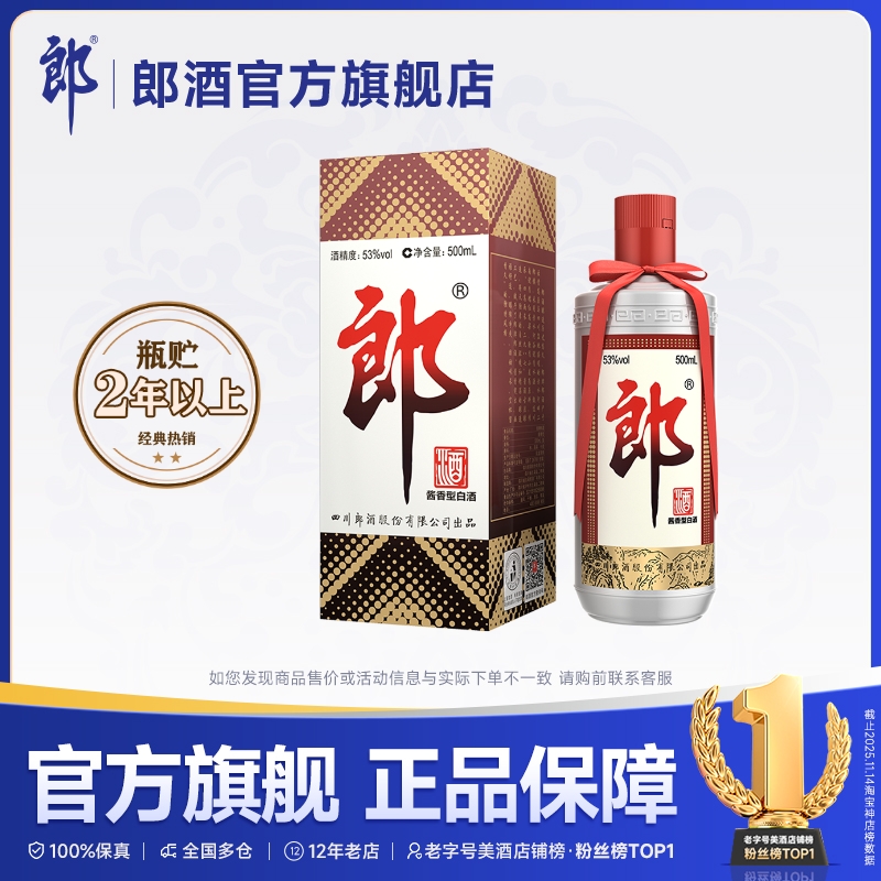 郎牌郎酒53度酱香型白酒500ml