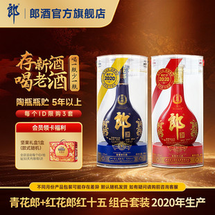 【年份组合】青花郎2020年产+红十五2020年产 酱香型白酒 53度