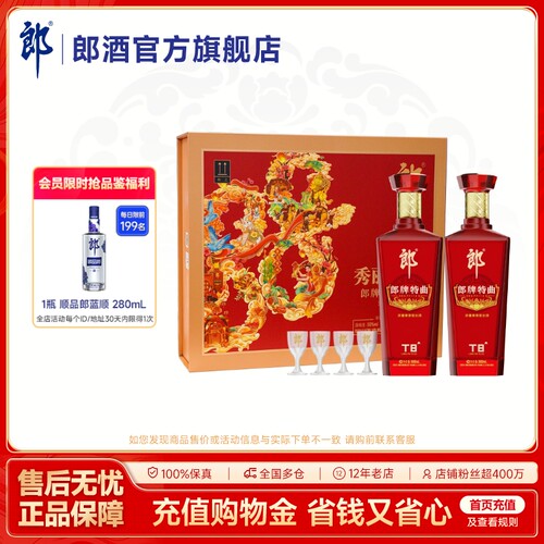 郎酒 郎牌特曲T8 秀丽华彩礼盒 50度 兼香型 500mL*2瓶