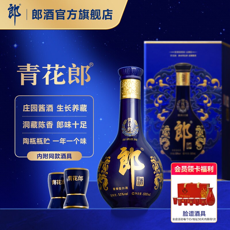 郎酒 青花郎 53度酱香型白酒 500mL 单瓶装 商务宴请 官方正品