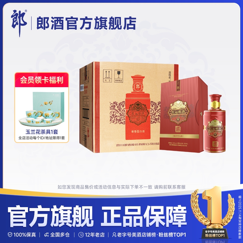 郎酒红运郎500ml整箱装