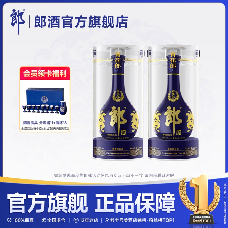 青花郎53度酱香型白酒