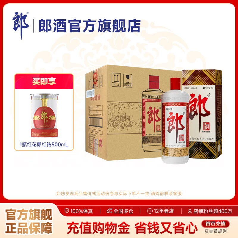 郎酒 郎牌郎酒 普郎 53度酱香型白酒 1L*6瓶整箱装 1升装白酒