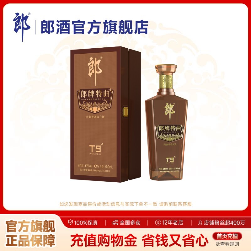 郎酒 郎牌特曲T9浓酱兼香型白酒50度500mL 宴请送礼