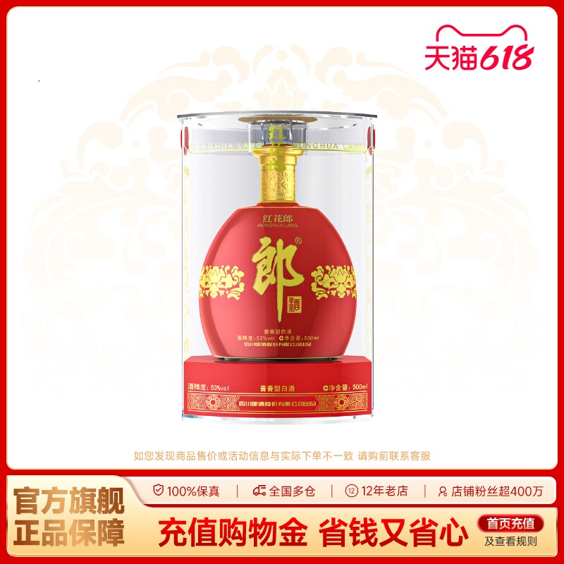 [酒厂自营]郎酒 红花郎红钻 53度酱香型白酒 500mL 自营送礼收藏