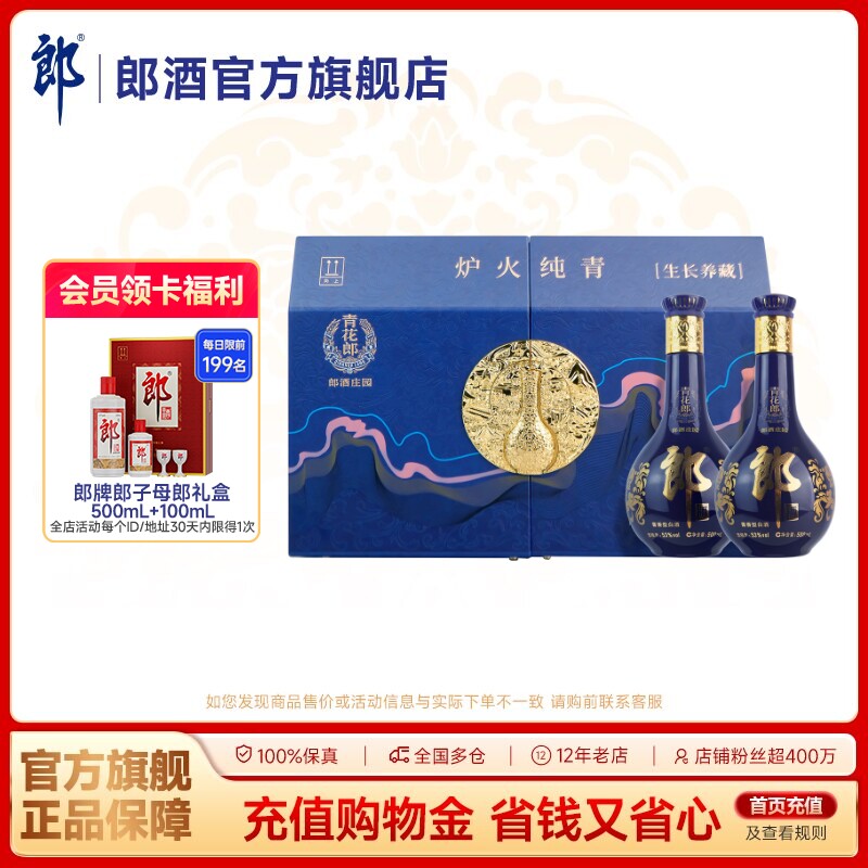 郎酒 青花郎炉火纯青双瓶礼盒 53度酱香型白酒500mL*2瓶 送礼