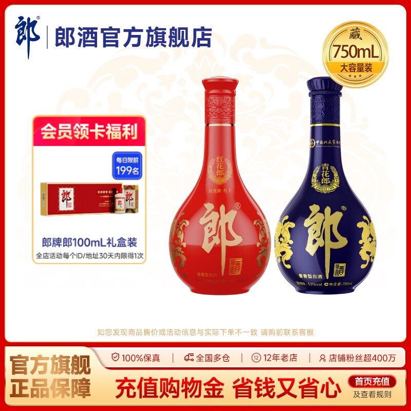 郎酒 青花郎+红花郎酒10红十 酱香型白酒53度 750mL*2 组合装