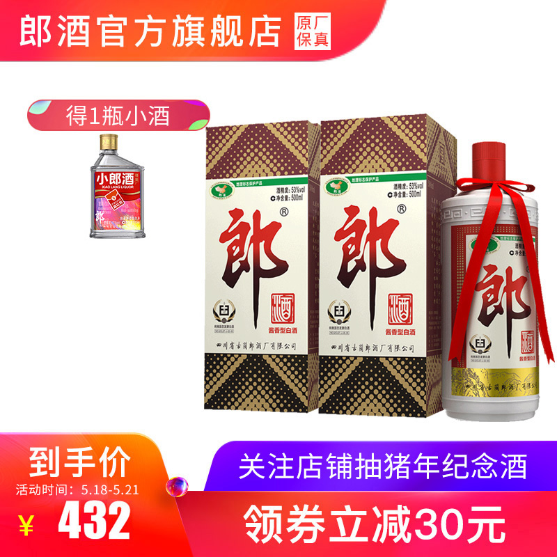 【酒廠自營】郎酒郎牌郎酒 53度醬香型白酒500ml X2瓶 美酒