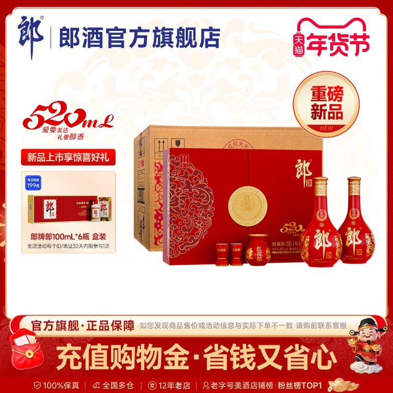 郎酒 红花郎酒15 酱香型白酒 53度整箱装 520双瓶礼盒 520mL*2瓶