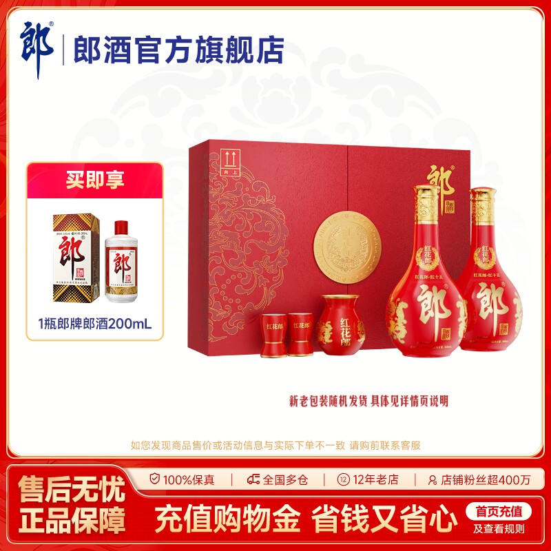 [甄选礼盒]郎酒红花郎红十五双瓶礼盒装53度酱香型白酒500mL*2图片