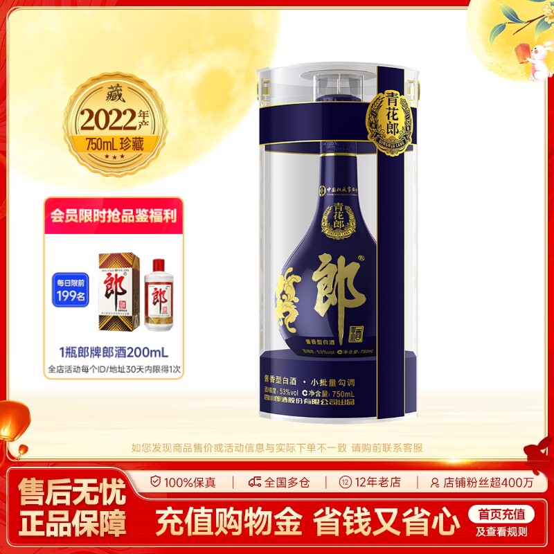 【收藏送礼】郎酒青花郎53度酱香型白酒750mL 收藏摆柜 宴请送礼图片