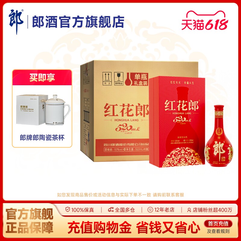 郎酒 红花郎酒红十红10 酱香型白酒53度 520mL单瓶礼盒整箱装 6瓶