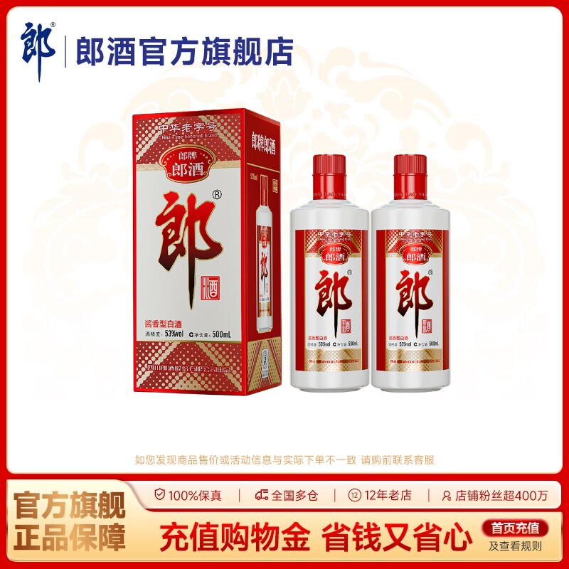 郎酒 郎牌郎酒 酱香型白酒 53度 500mL*2瓶 双瓶装 自饮送礼