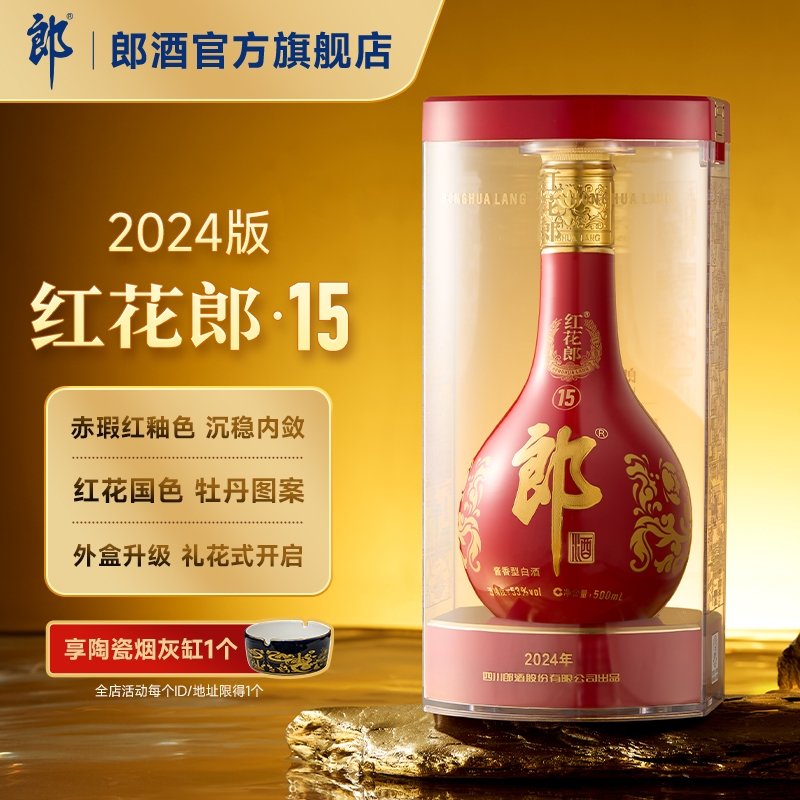 郎酒 红花郎酒·15 酱香型白酒 53度 500mL 单瓶装
