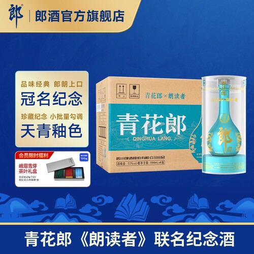 [2021年产]郎酒青花郎朗读者联名款53度酱香型白酒500mL*6瓶整箱