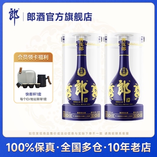 酒厂自营 郎酒青花郎53度酱香型白酒500mL 2瓶 商务宴请送礼收藏