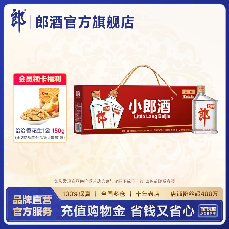 經典小郎酒郎酒濃醬兼香型