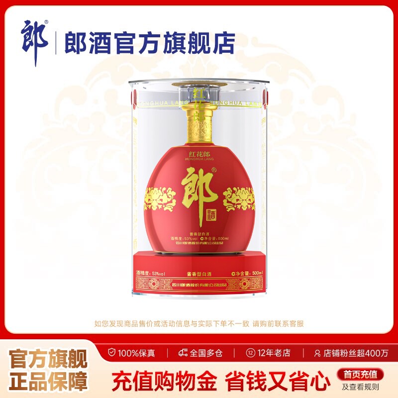 [酒厂自营]郎酒 红花郎红钻 53度酱香型白酒 500mL 自营送礼收藏