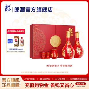 [甄选礼盒]郎酒 红花郎红十五 双瓶礼盒装53度酱香型白酒500mL*2