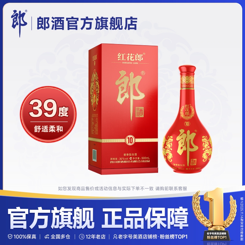 郎酒 第五代红花郎10 酱香型白酒 39度 500mL 单瓶装