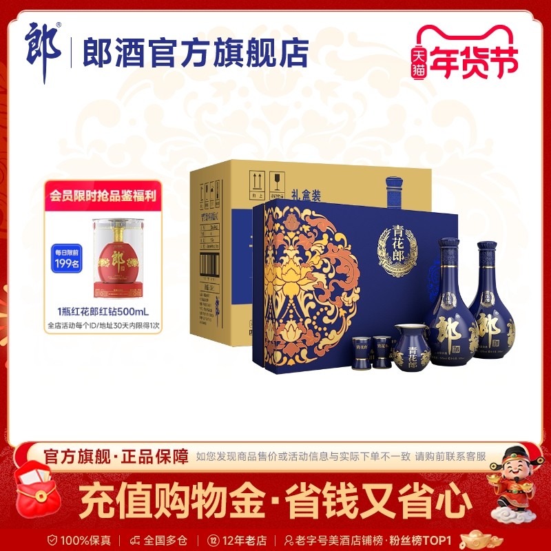 [年货送礼] 郎酒 青花郎双瓶礼盒装 53度酱香白酒500ml*2*4盒整箱