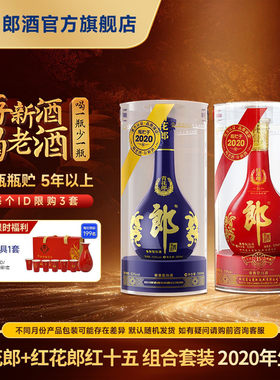 [年份组合]郎酒2020年产青花郎+2020年产红花郎红15 酱香白酒53度