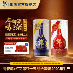 [年份组合]郎酒2020年产青花郎+2020年产红花郎红15 酱香白酒53度