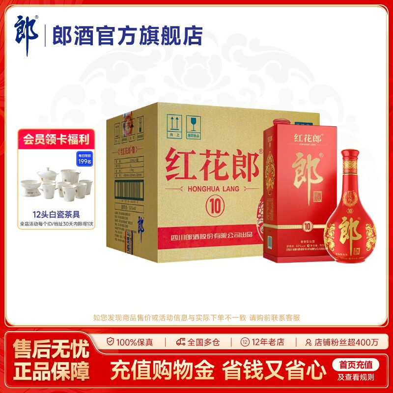 郎酒红花郎·红十整箱装酱香型